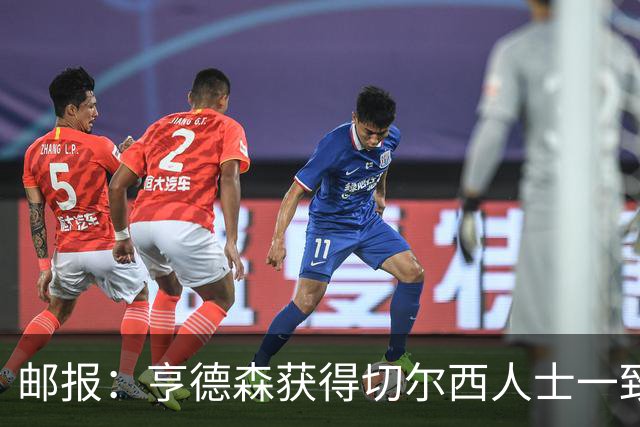 邮报：亨德森获得切尔西人士一致赞誉 加纳乔恐怕难以被买断